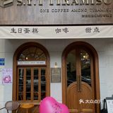 佛山探店|今天你提拉米苏了吗?🍰