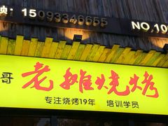 门面-五谷杂粮(农业南路店)