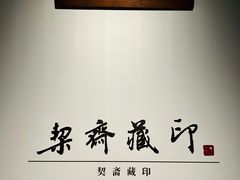 -深圳博物馆(古代艺术馆)