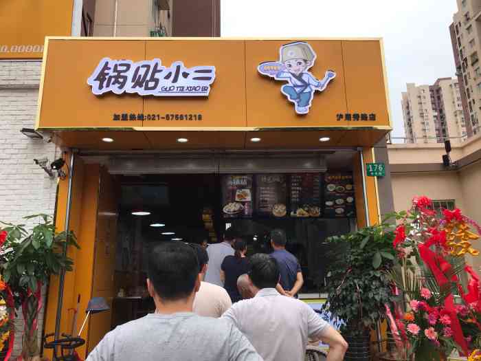 锅贴小二(沪周秀路店)-"差9299差9299差9299 锅贴小.