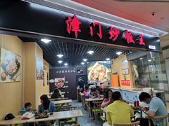 门面-津门炒饭王(天佑城店)