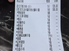 账单-老毛手抓·盐池滩羊非遗手抓(宁夏总店)