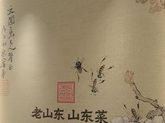 -老山东·山东菜(鲁菜名店)