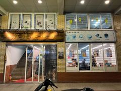 -沙湾姜撞奶甜品店(昌岗中路店)