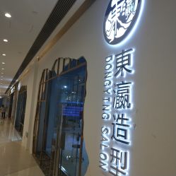 -东瀛造型