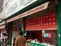 门面-逍遥老杨家胡辣汤(纱厂北路店)