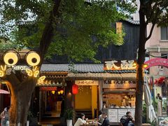 -贰醒·私房小院烧烤 (太古里店)