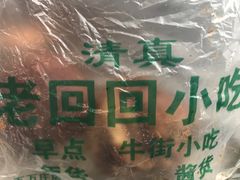 -老回回烩面馆(左家庄店)