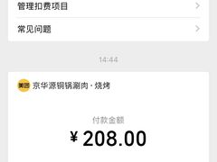 -清真·京华源铜锅涮肉(丰庆店)