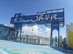 -浪琴湾度假村