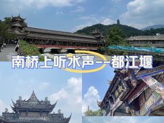 -都江堰景区