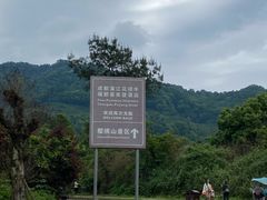 -樱桃山旅游景区