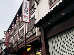 -李百蟹·江南蟹黄面·河景餐厅(夫子庙总店)