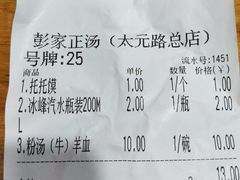 -太元彭家正汤(太元路总店)
