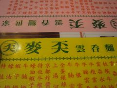 -麦奀云吞面世家 山顶店(山顶广场店)