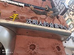 -野人串吧(太原街步行街店)