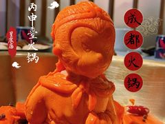 -丙申臺火锅