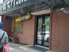门面-南大门韩国米糕(公滨路店)