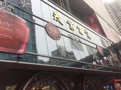 -茂业百货(东门店)
