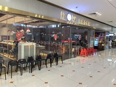 -龍歌自助小火锅(李沧顺和汇店)