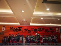 大堂-火影忍者一乐拉面(环球港店)
