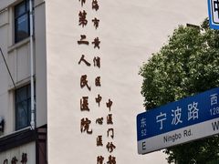 -上海交通大学医学院附属第九人民医院黄浦分院(中医门诊部)
