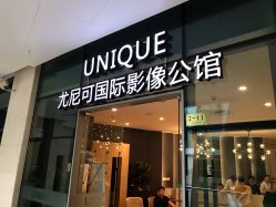 点击看大图 -尤尼可国际影像(万源分店)