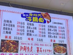 -重庆老船夫冷锅鱼(黄金路店)