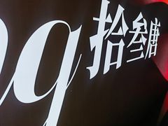 -拾叁唐Livehouse(佛山禅城店)