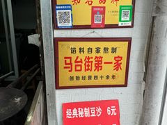 -孙氏梅花糕(马台街)