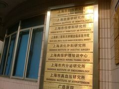 -上海交通大学医学院附属瑞金医院(总院)