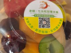 -老炳·七丛松甘草水果