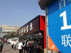 门面-满谷宝栗(奥林匹克店)