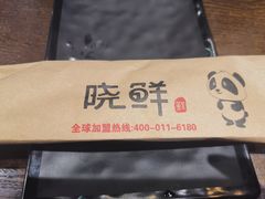 -晓鲜熊猫烤鱼烤吧(西三旗百汇北门店)