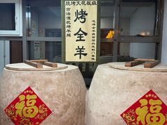 -柿子树炭烤羊腿(金台路店)