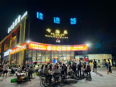 -串小白烧烤(金沙洲店)