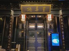 门面-上海皇廷花园酒店·西餐厅·自助餐