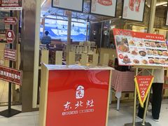 -东北灶(青浦万达茂店)