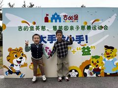-吉的堡幼儿园(上海金山英慈园)