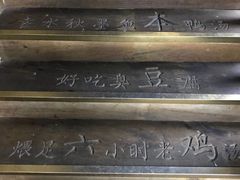 -徽三说·土徽菜·中国徽菜连锁品牌(一中店)