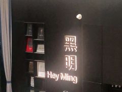 -黑明餐厅(白鹭洲店)