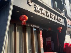 -渔满仓海鲜渔家(象山二店)