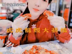 -虎虎龙虾大排档(双井店)