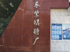-广州市紫泥堂文化创意园景区