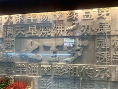 -七百岁羊肉馆(环球港店)