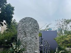 -悦哉·派对·草坪婚礼·围炉煮茶(三圣乡店)