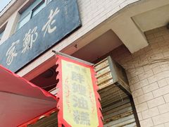 门面-吕家米皮