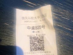 -很久以前羊肉串(大华三路店)