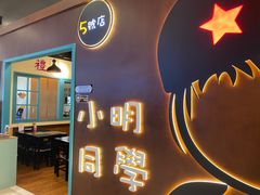 门面-小明同学(环宇荟店)