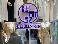 -广州白马服装市场